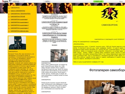 
	 САМООБОРОНА  / 


	КУРСЫ ПО САМООБОРОНЕ И САМОЗАЩИТЕ
	