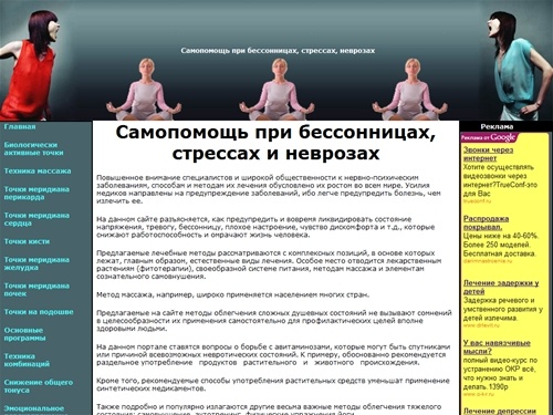 Самопомощь при бессонницах, стрессах, неврозах