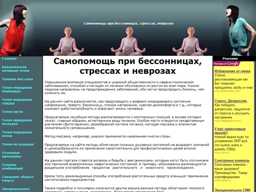 Самопомощь при бессонницах, стрессах, неврозах