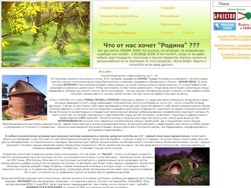 Строительство дома из самана, землянок и прочих бюджетных домиков :-)