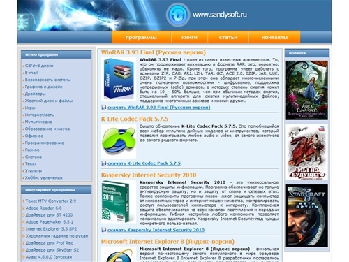 ::SandySoft.ru:: Программы | Скачать программы | Бесплатные программы | Программы скачать БЕСПЛАТНО