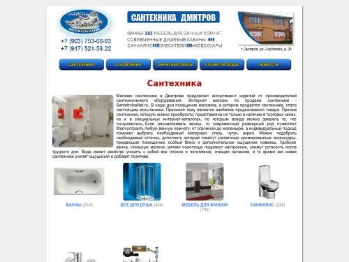 Магазин сантехники в Дмитрове продажа сантехнического оборудования от производителей