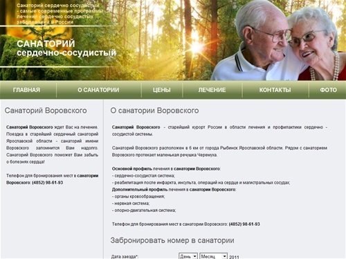 
	Санаторий Воровского - лечение в санатории имени Воровского, отдых в санатории Воровского Рыбинск 
