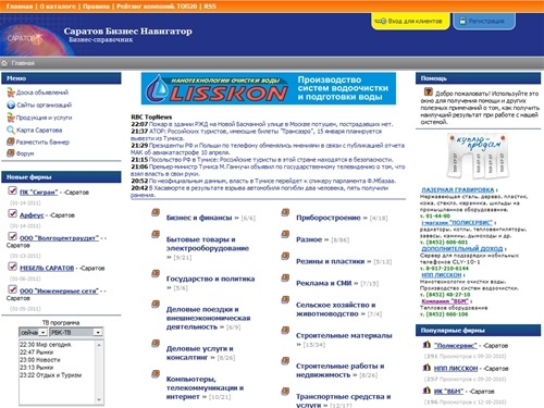 
Каталог организаций Саратовской области