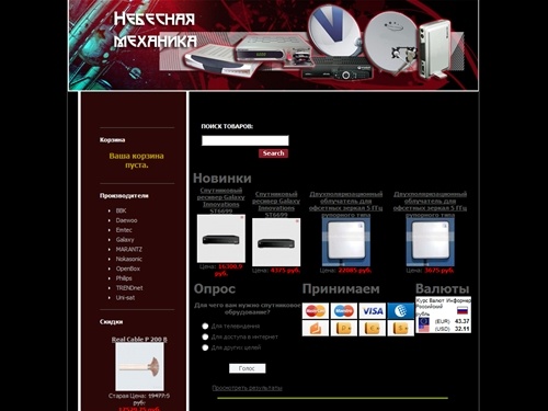 Небесная механика - спутниковое оборудование