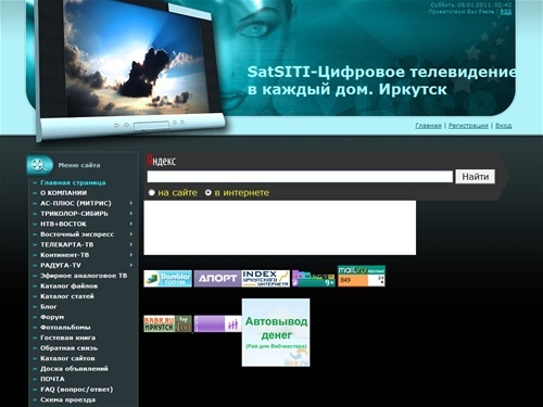 SATSITI - Главная страница