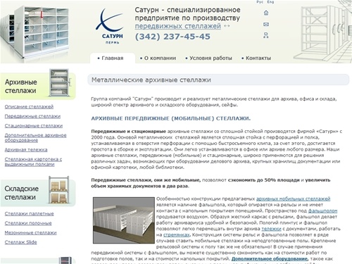 Сатурн - передвижные архивные стеллажи, металлические мобильные стеллажи