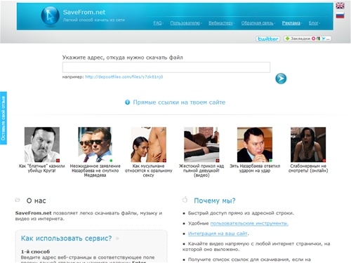 Мы поможем Бесплатно cкачать c RapidShare, DepositFiles, YouTube видео, RuTube - SaveFrom.net