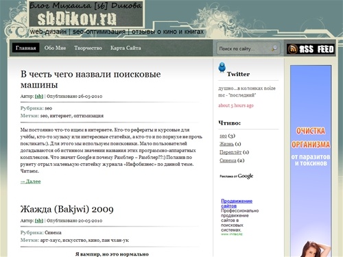 Диков [sb] Михаил | Web-дизайн | SEO-оптимизация | Отзывы о фильмах и книгах  