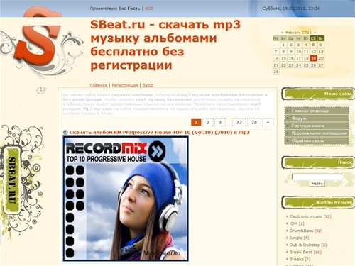 Скачать mp3 музыку бесплатно - SBeat.ru