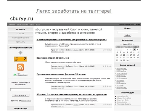sburyy.ru - sburyy.ru - актуальный блог о кино, тяжелой музыке, спорте и заработке в интернете
