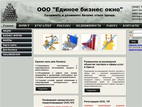 Единое окно для бизнеса, бизнес форум, Регистрация ООО, ликвидация ООО, обслуживание ООО, получение НДС.