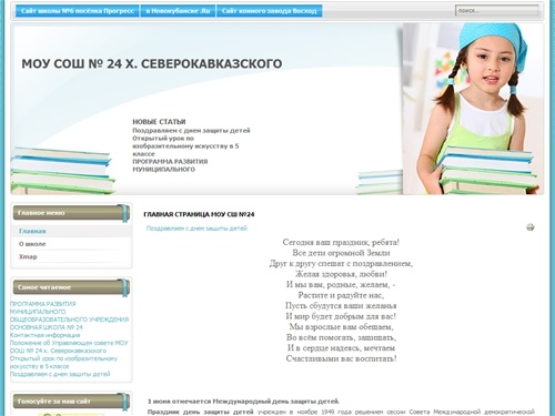 Главная страница МОУ СШ №24