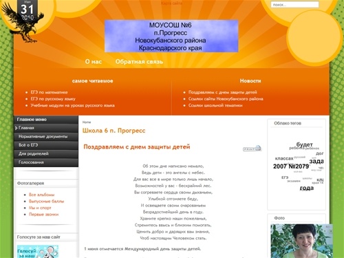 Школа 6 п. Прогресс