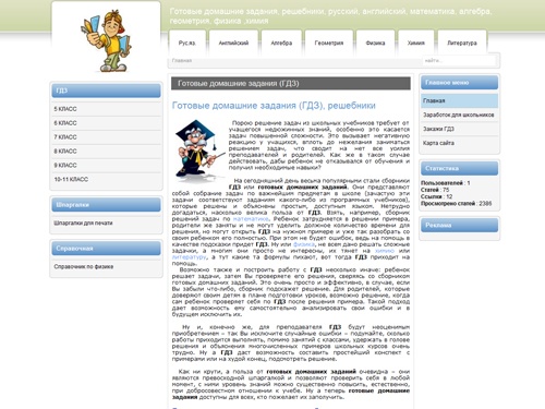 Готовые домашние задания (ГДЗ)