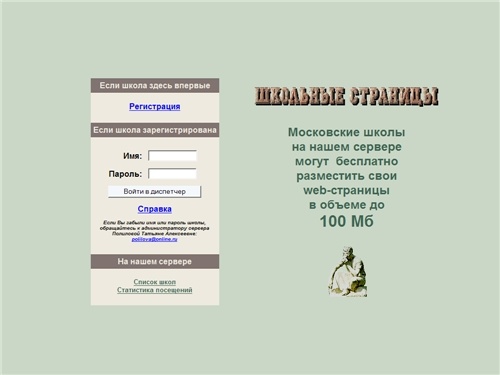 Школьные страницы