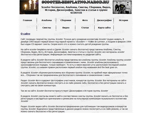 Scooter скачать бесплатно