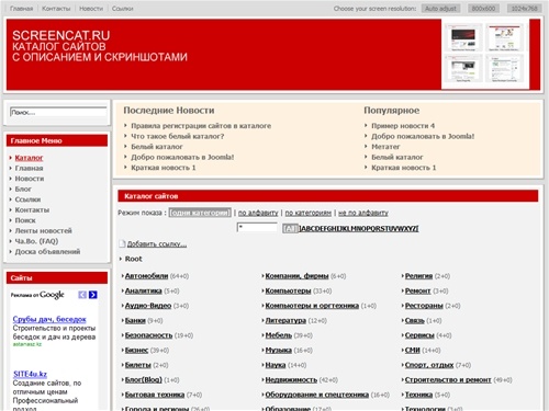 Ссылки - Root - screencat