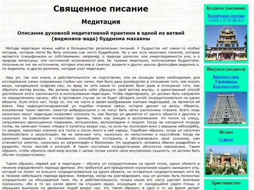 Священное писание - описание духовной медитативной практики в одной из ветвей (виджняна-вада) буддизма махаяны