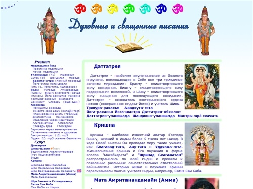 Духовные и священные писания Востока. Даттатрея, Амма, Сатья Саи Баба. Фото Индии