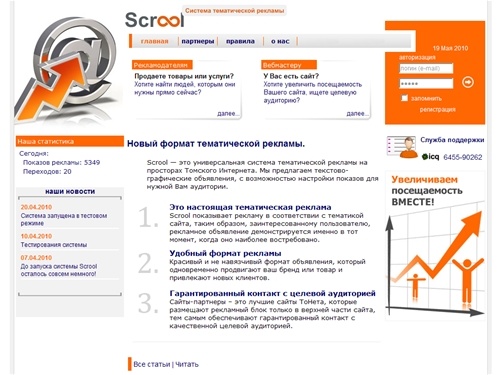 Scrool - система тематической рекламы