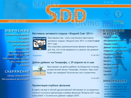 Клуб дайвинга SD-Club — Sergey Dorofeev Diving :: +7 495 943-41-43 :: Обучение дайвингу в Москве (подводному плаванию) :: Клуб дайвинга SD-Club — Sergey Dorofeev Diving :: +7 495 943-41-43 :: Обучение дайвингу в Москве (подводному плаванию)