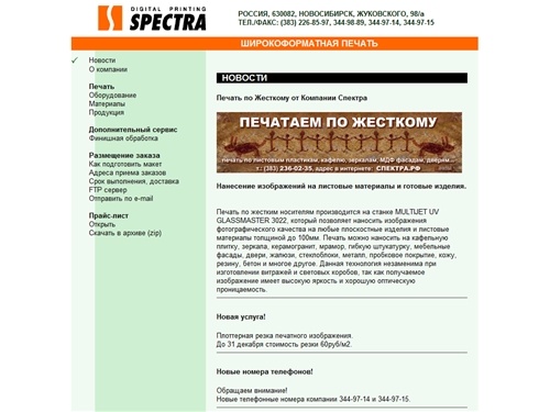 ШИРОКОФОРМАТНАЯ ПЕЧАТЬ НОВОСИБИРСК 