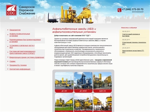 СДС -  Асфальтосмесительные установки, асфальтобетонный завод (АБЗ) и запчасти для АБЗ, продажа дорожно-строительной техники 