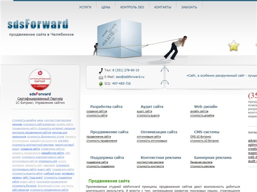 Продвижение сайтов Челябинск, оптимизация и разработка сайта, web-дизайн, разработка логотипов