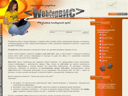 РАЗРАБОТКА сайта | СОЗДАНИЕ сайтов | WEB дизайн Барнаул - студия web-дизайна WebСервис