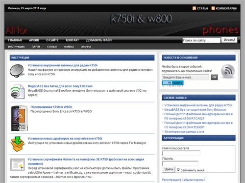  Всё для Sony Ericsson k750i и w800 – патчи, прошивка, программы, игры