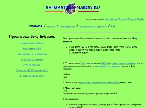 se-masters.narod.ru