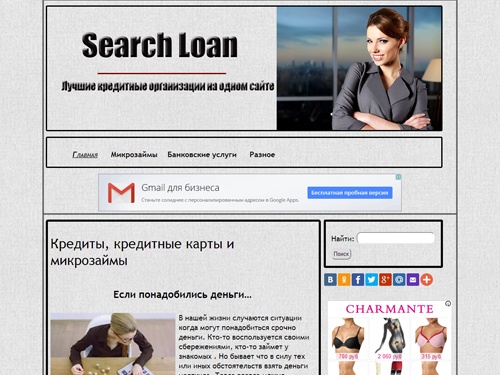 Лучшие кредитные организации. Деньги в долг онлайн