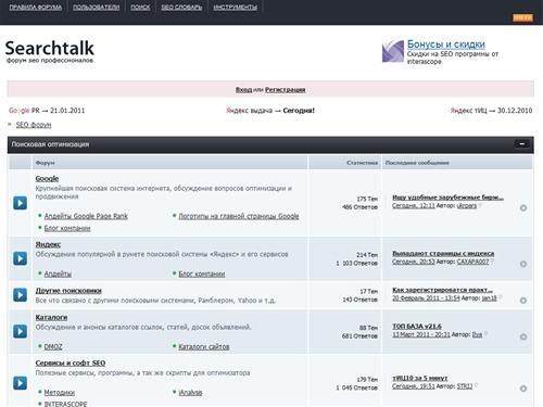 SEO форум Searchtalk