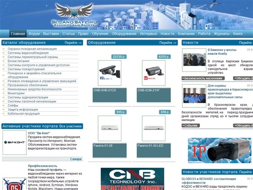 Охранные и пожарные системы сигнализации и видео-оборудование