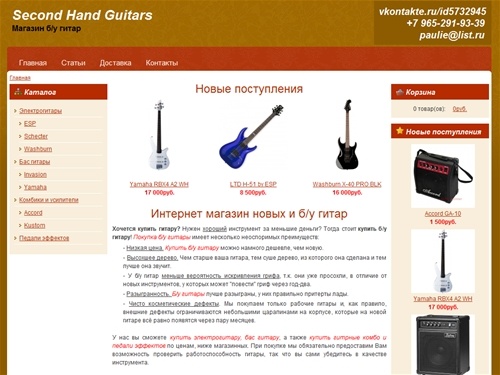 Интернет магазин Second Hand Guitars - Купить Б/у гитару