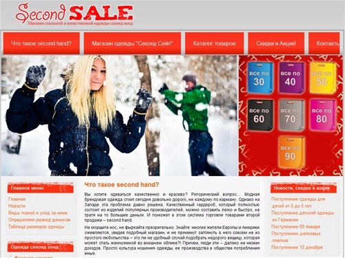 Секонд сейл - магазин стильной и недорогой одежды секонд хенд в Йошкар-Оле. Одежда для всей семьи из Европы