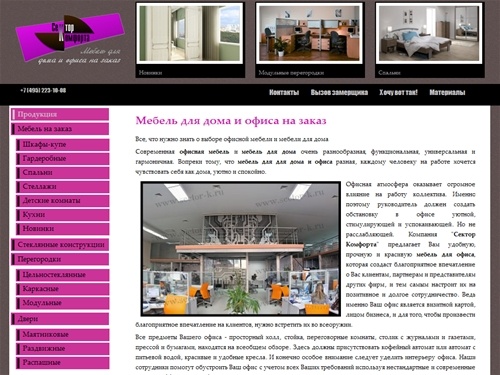Сектор комфорта - мебель для дома и офиса на заказ