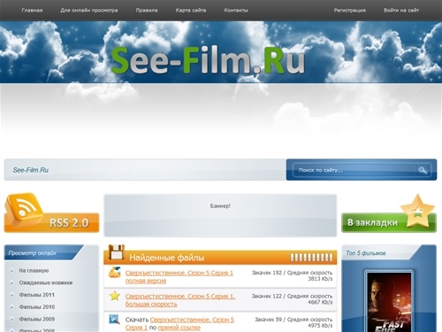 Смотреть фильм онлайн бесплатно, новые фильмы 2010 - 2011 года в хорошем качестве (HDRip, DVDRip) без регистрации