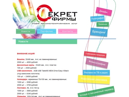 Секрет фирмы, реклама полиграфия наружная реклама рекламное агенство рекламное агентство креатив маркетинг креативные рекламные ролики продвижение раскрутка сайта бренд рекламный слоган фирменный стиль рекламная вывеска брендинг дизайнер промо