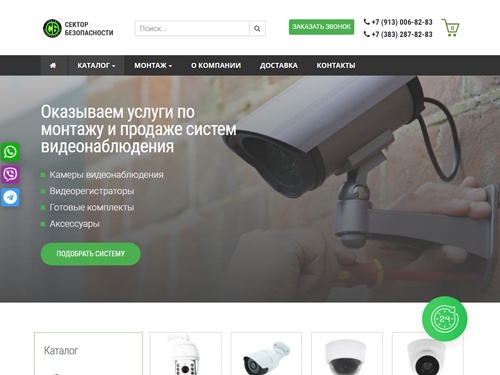 Системы видеонаблюдения, камеры видеонаблюдения в Новосибирске