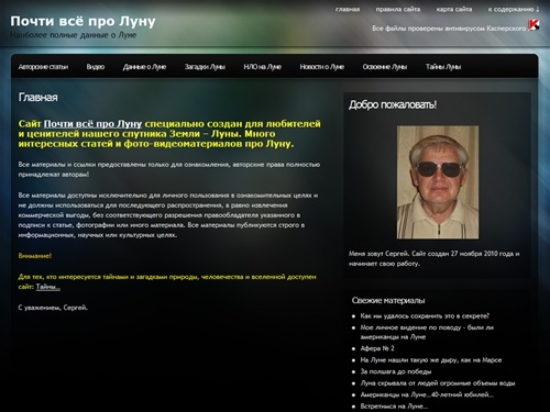 Почти всё про Луну