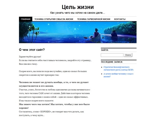 Цель жизни | Как узнать чего мы хотим на самом деле…