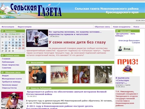 Сельская газета Новопокровского района Краснодарского края