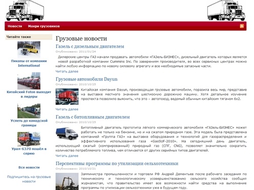 Грузовые новости | SellTruck.ru - новости из мира грузовых автомобилей