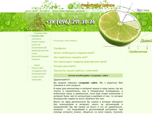 Создание сайта, создание сайта Одесса, заказать сайт, куплю сайт, цена сайта - Создание сайта в Одессе