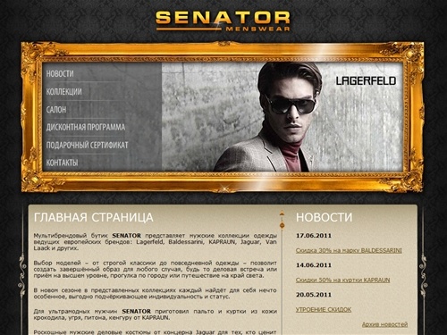 Senator (Сенатор)