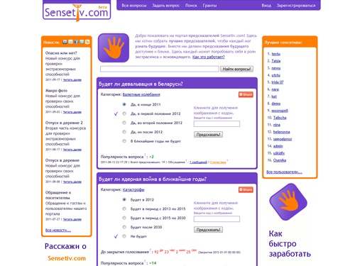 Предсказание будущего и лучшие предсказатели - Sensetiv.com