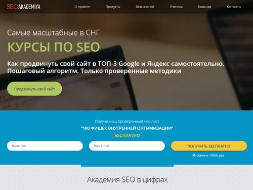 Академия SEO - курсы SEO (СЕО), курсы продвижения сайтов 