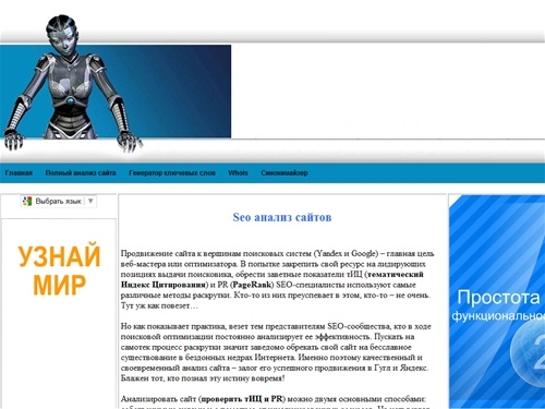 SEO анализ сайтов, проверка сайтов. Инструменты для вебмастера.